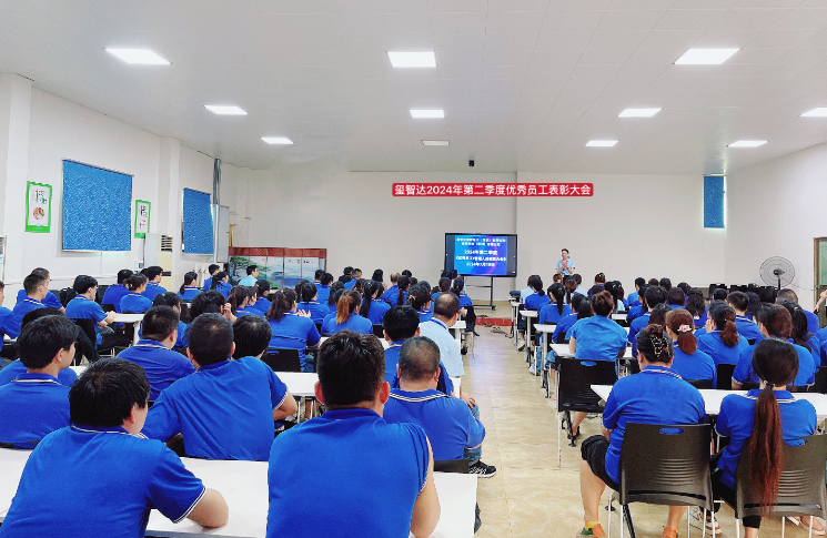 热烈祝贺玺智达暨镨锣科技2024年第二季度优秀员工表彰会顺利召开