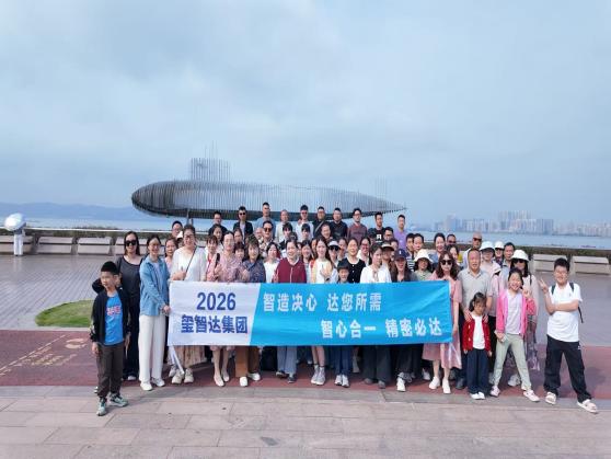 凝心聚力 砥砺前行|玺智达精密电子2026年汕尾团建活动圆满结束